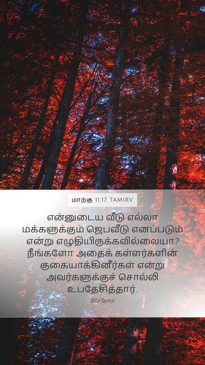 மாற்கு 11:17 TAMIRV Bible Verse Image