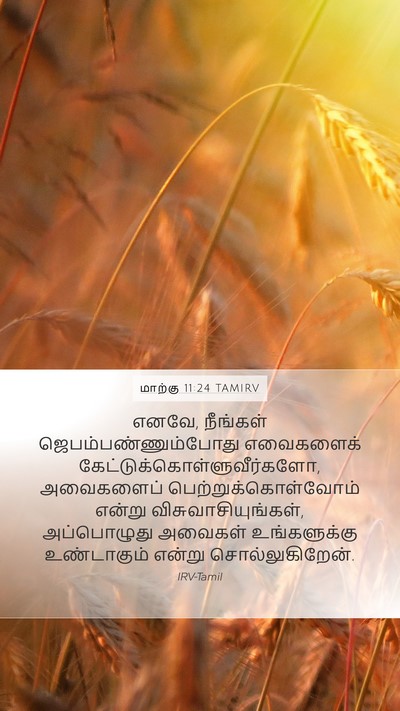 மாற்கு 11:24 TAMIRV Bible Verse Image