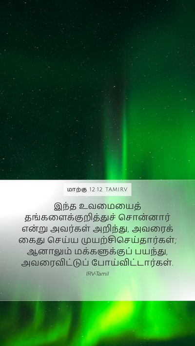 மாற்கு 12:12 TAMIRV Bible Verse Image