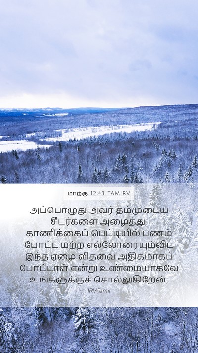 மாற்கு 12:43 TAMIRV Bible Verse Image