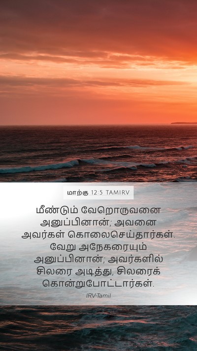 மாற்கு 12:5 TAMIRV Bible Verse Image