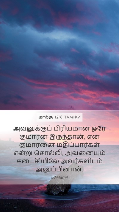 மாற்கு 12:6 TAMIRV Bible Verse Image