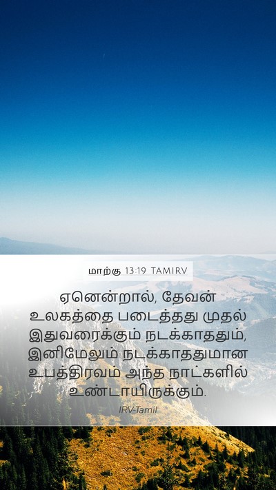 மாற்கு 13:19 TAMIRV Bible Verse Image