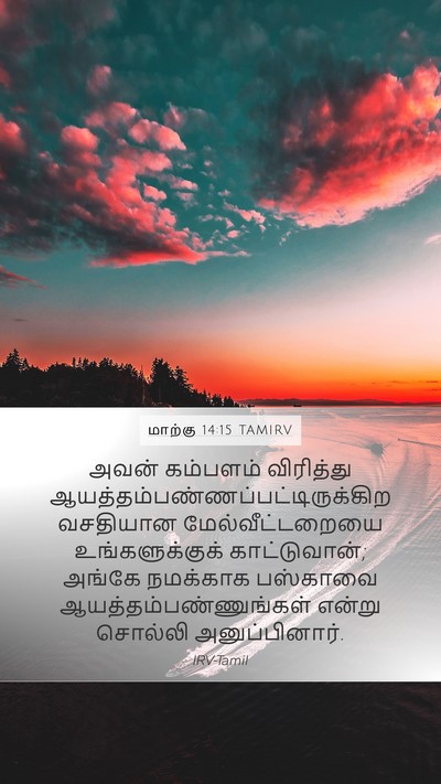 மாற்கு 14:15 TAMIRV Bible Verse Image