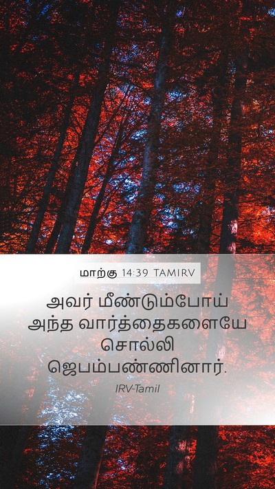 மாற்கு 14:39 TAMIRV Bible Verse Image