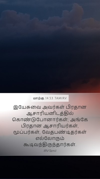 மாற்கு 14:53 TAMIRV Bible Verse Image