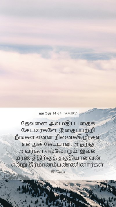 மாற்கு 14:64 TAMIRV Bible Verse Image