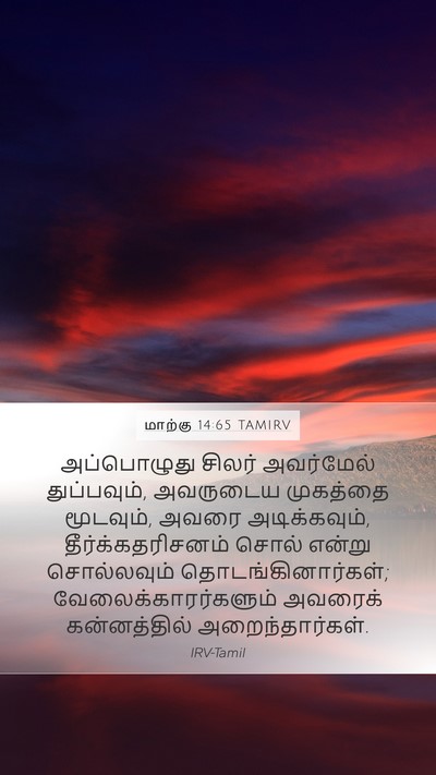 மாற்கு 14:65 TAMIRV Bible Verse Image