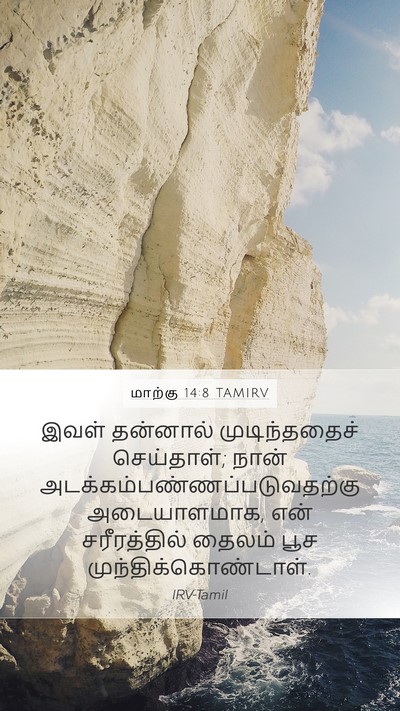 மாற்கு 14:8 TAMIRV Bible Verse Image