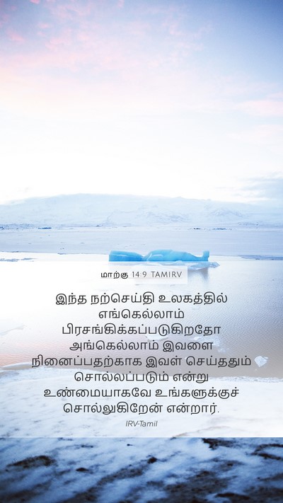 மாற்கு 14:9 TAMIRV Bible Verse Image