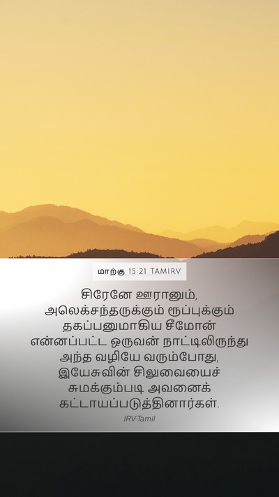 மாற்கு 15:21 TAMIRV Bible Verse Image