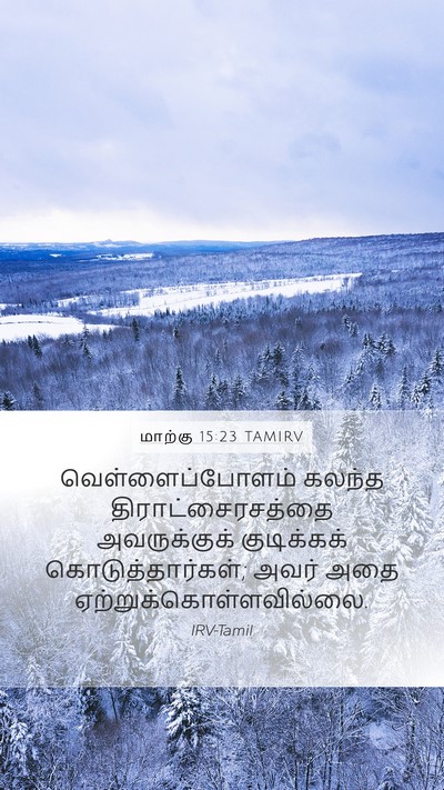 மாற்கு 15:23 TAMIRV Bible Verse Image