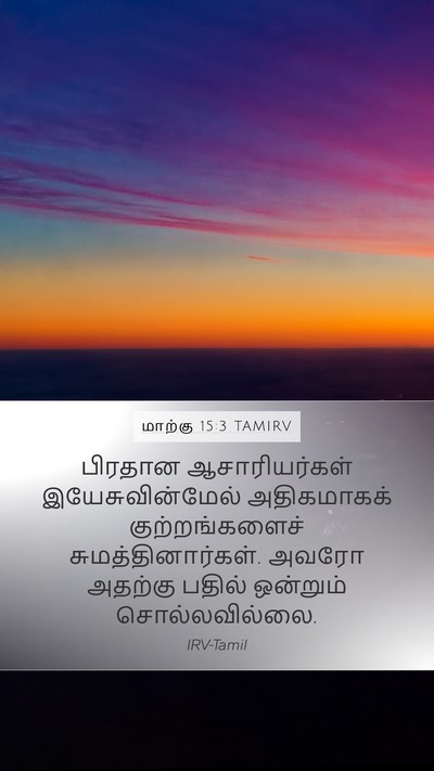 மாற்கு 15:3 TAMIRV Bible Verse Image