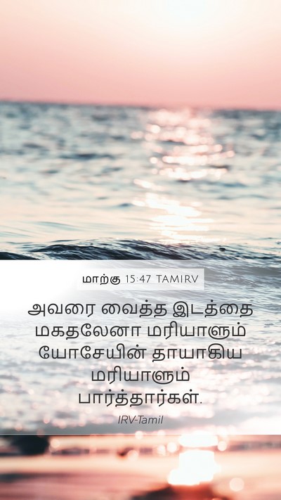 மாற்கு 15:47 TAMIRV Bible Verse Image