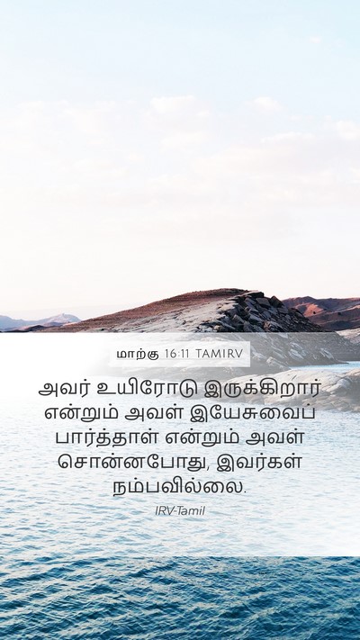 மாற்கு 16:11 TAMIRV Mobile Phone Wallpaper - அவர் உயிரோடு - Mobile Bible Verse Wallpaper