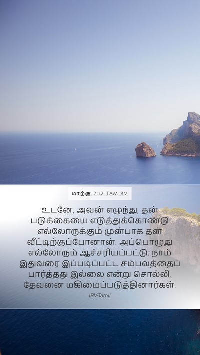மாற்கு 2:12 TAMIRV Bible Verse Image