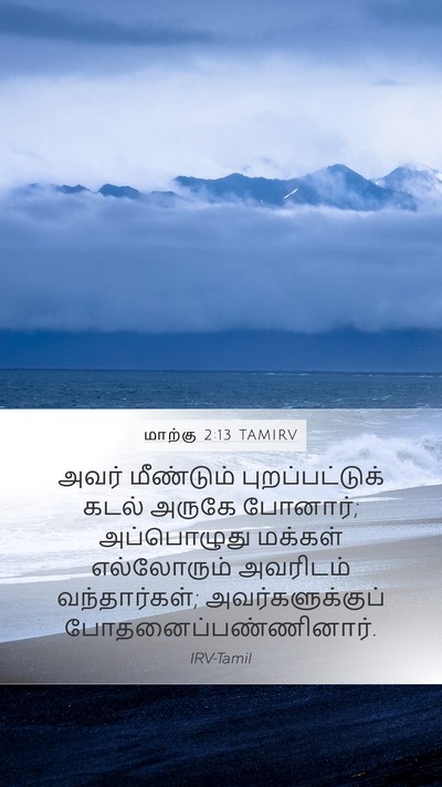 மாற்கு 2:13 TAMIRV Bible Verse Image