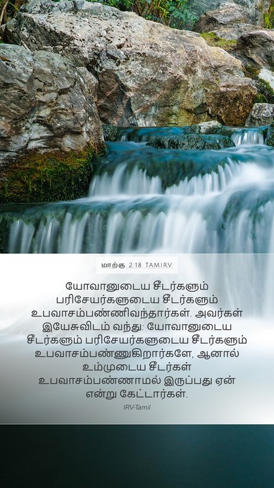 மாற்கு 2:18 TAMIRV Bible Verse Image