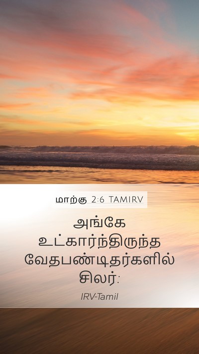 மாற்கு 2:6 TAMIRV Bible Verse Image