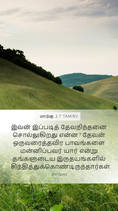 மாற்கு 2:7 TAMIRV Bible Verse Image