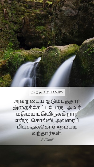 மாற்கு 3:21 TAMIRV Bible Verse Image