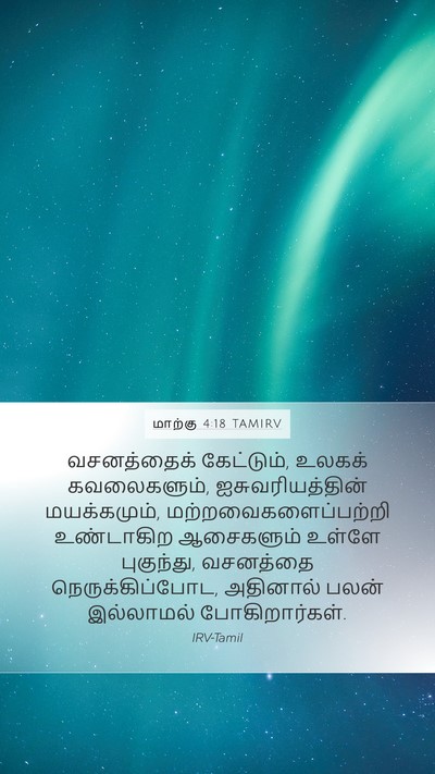 மாற்கு 4:18 TAMIRV Bible Verse Image