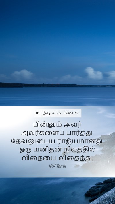 மாற்கு 4:26 TAMIRV Bible Verse Image