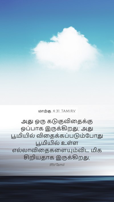 மாற்கு 4:31 TAMIRV Bible Verse Image