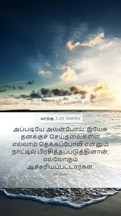 மாற்கு 5:20 TAMIRV Bible Verse Image