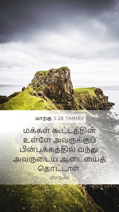மாற்கு 5:28 TAMIRV Mobile Phone Wallpaper - மக்கள் - Mobile Bible Verse Wallpaper