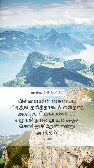 மாற்கு 5:41 TAMIRV Bible Verse Image