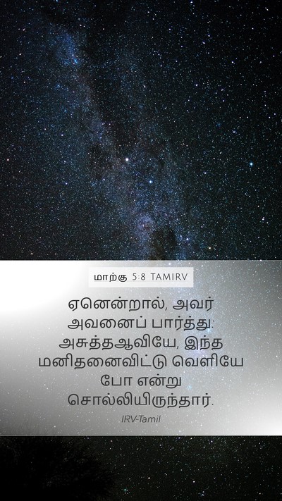 மாற்கு 5:8 TAMIRV Bible Verse Image