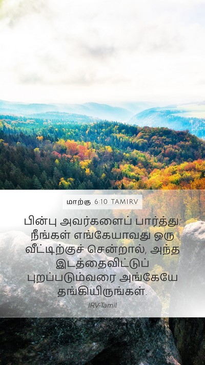 மாற்கு 6:10 TAMIRV Bible Verse Image
