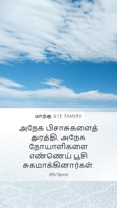 மாற்கு 6:13 TAMIRV Mobile Phone Wallpaper - அநேக பிசாசுகளைத் - Mobile Bible Verse Wallpaper