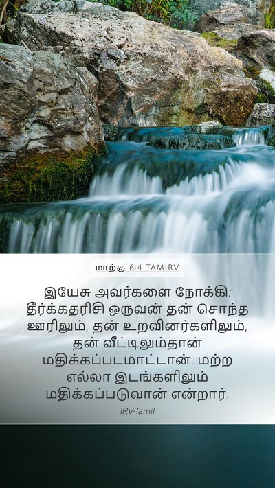 மாற்கு 6:4 TAMIRV Bible Verse Image