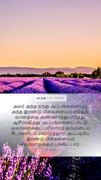 மாற்கு 6:41 TAMIRV Bible Verse Image