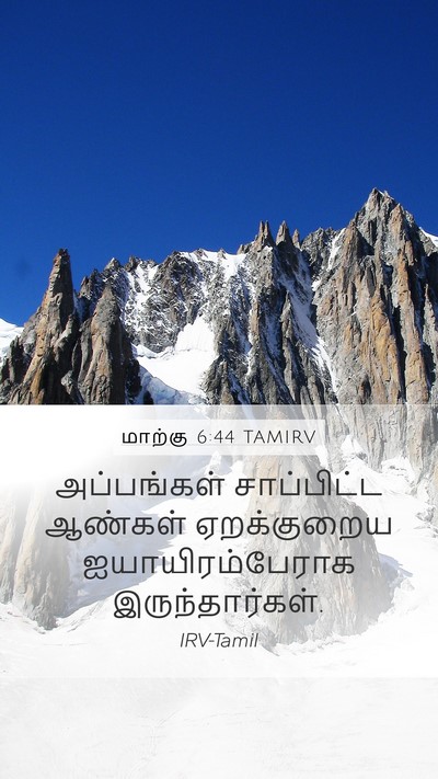 மாற்கு 6:44 TAMIRV Mobile Phone Wallpaper - அப்பங்கள் - Mobile Bible Verse Wallpaper