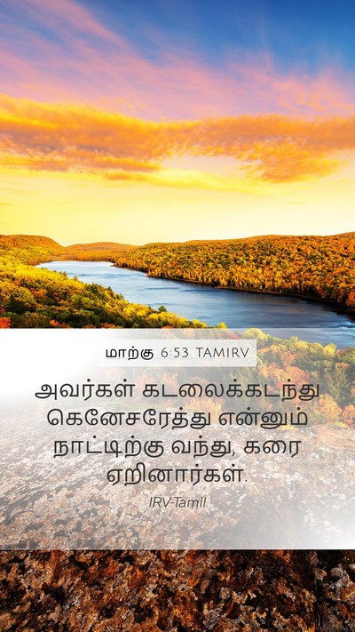 மாற்கு 6:53 TAMIRV Bible Verse Image