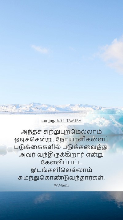மாற்கு 6:55 TAMIRV Bible Verse Image