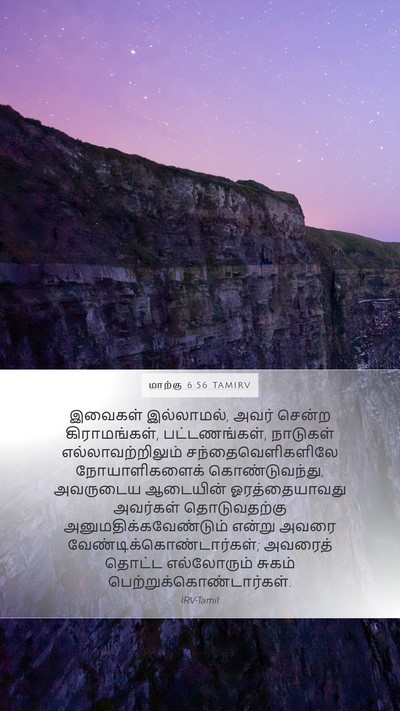 மாற்கு 6:56 TAMIRV Bible Verse Image