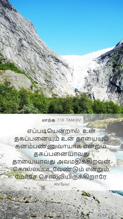 மாற்கு 7:10 TAMIRV Bible Verse Image