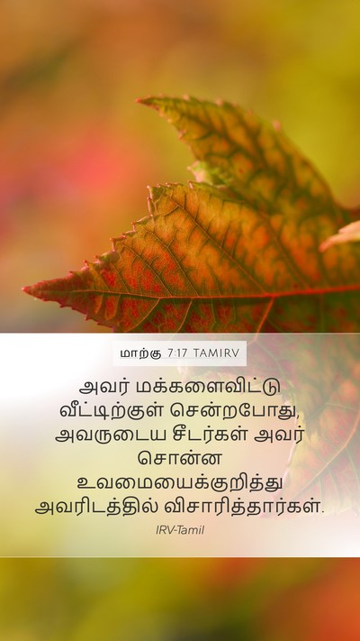 மாற்கு 7:17 TAMIRV Bible Verse Image