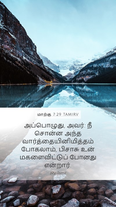 மாற்கு 7:29 TAMIRV Bible Verse Image