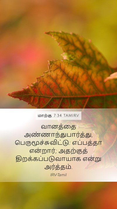 மாற்கு 7:34 TAMIRV Bible Verse Image