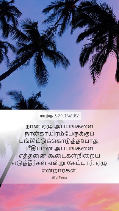 மாற்கு 8:20 TAMIRV Mobile Phone Wallpaper - நான் ஏழு - Mobile Bible Verse Wallpaper