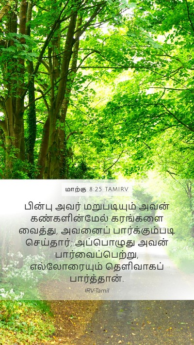 மாற்கு 8:25 TAMIRV Bible Verse Image