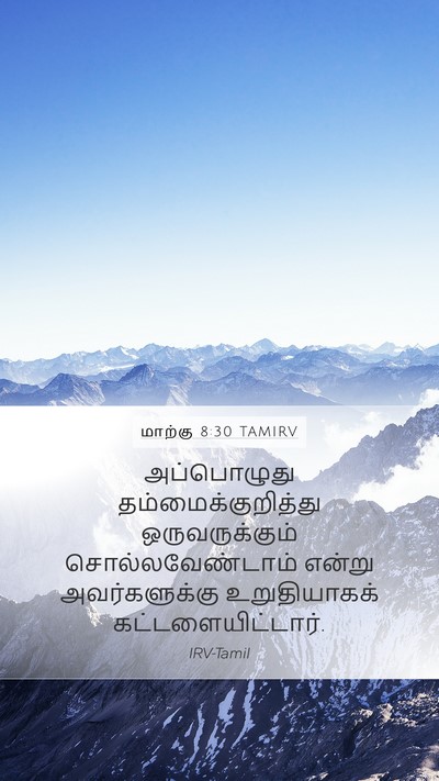 மாற்கு 8:30 TAMIRV Mobile Phone Wallpaper - அப்பொழுது - Mobile Bible Verse Wallpaper