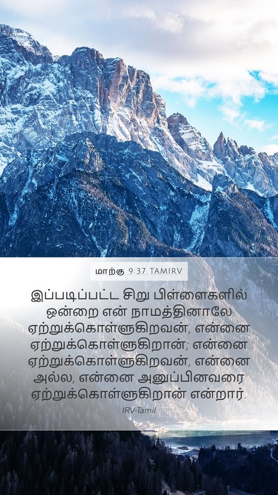மாற்கு 9:37 TAMIRV Bible Verse Image