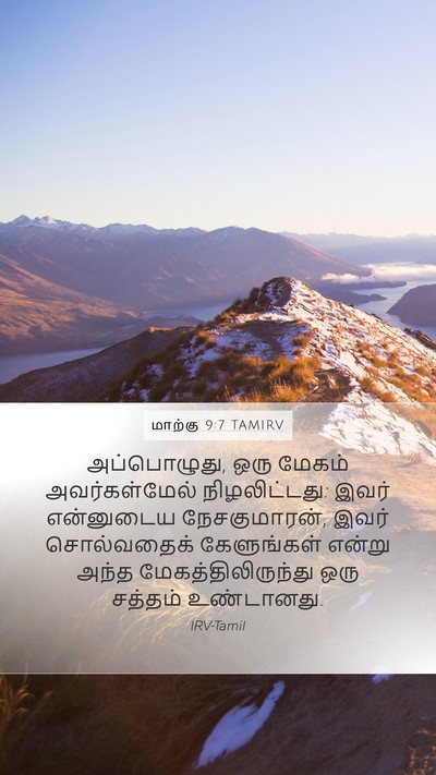 மாற்கு 9:7 TAMIRV Bible Verse Image