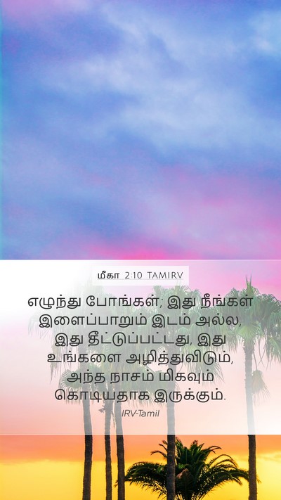 மீகா 2:10 TAMIRV Bible Verse Image